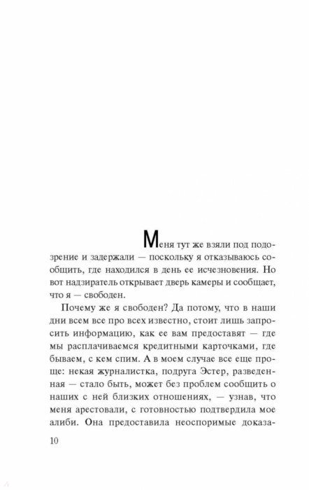Заир - Коэльо Пауло - Издательство Альфа-книга