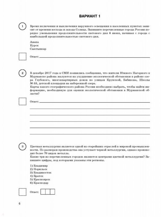 ВПР по географии в 10 классе в 2024 году