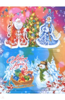 Набор магнитов на изолоне "С Новым годом! Дед Мороз. Снегурочка. Снеговик"