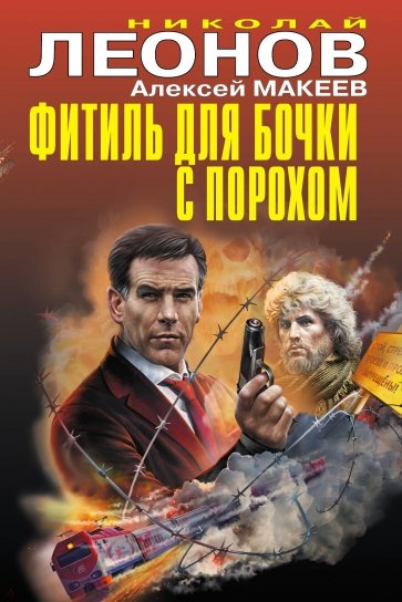 Фитиль для бочки с порохом