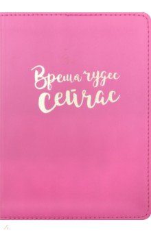 Ежедневник недатированный А 6 "Miracle" розовый (AZ720/pink)