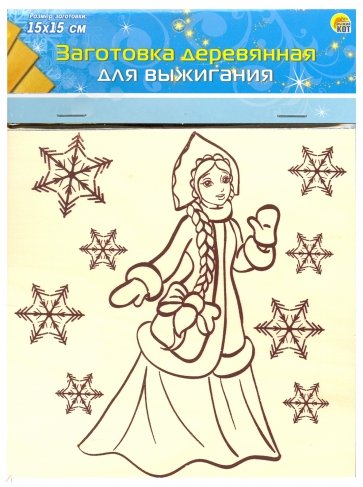 Заготовка д/выжигания "Снежная красавица"(НР-7324)