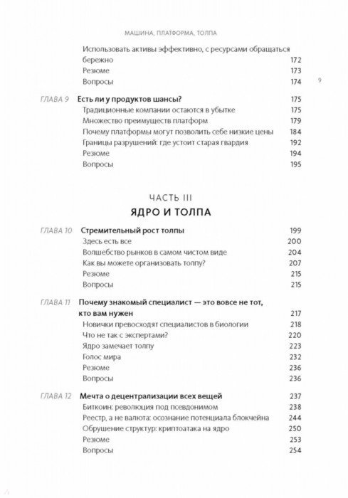 mashina platforma tolpa nashe cifrovoe budushee makafi endryu brinolfson erik izdatelstvo alfa kniga