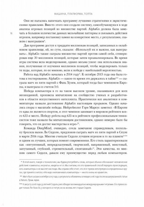 mashina platforma tolpa nashe cifrovoe budushee makafi endryu brinolfson erik izdatelstvo alfa kniga