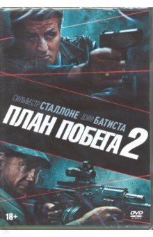 План побега 2 (DVD)