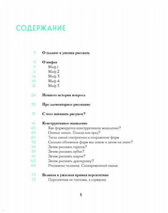 Академический рисунок. Мифы и реальность - Залегина Елизавета ...