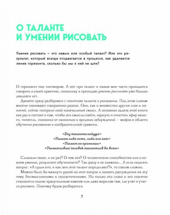 Академический рисунок. Мифы и реальность - Залегина Елизавета ...