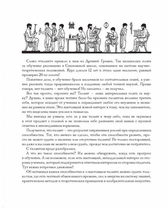 Академический рисунок. Мифы и реальность - Залегина Елизавета ...