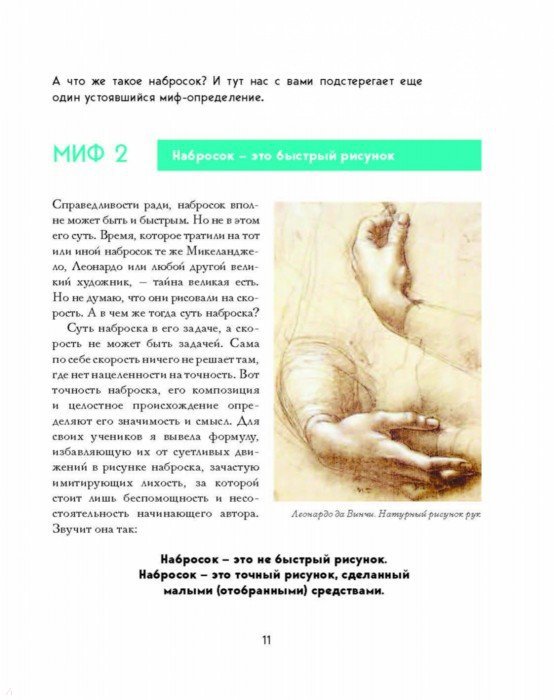 Академический рисунок. Мифы и реальность - Залегина Елизавета ...