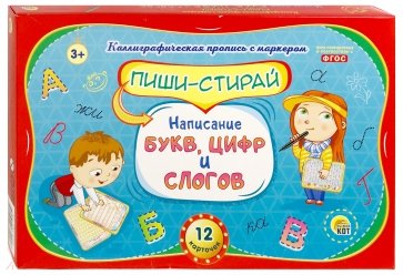 Пиши-стирай "Написание букв,цифр,слогов" (РМ-8995)