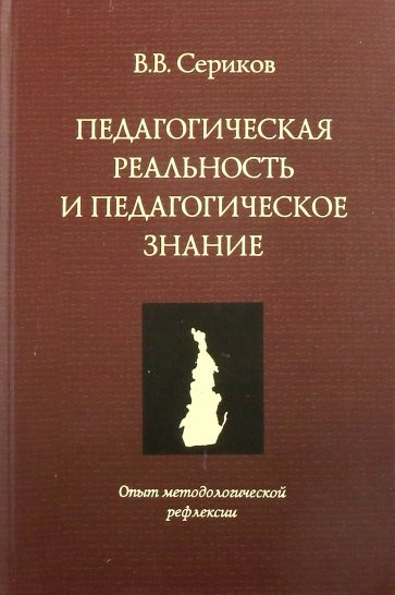 Педагогическая реальность и педагогическое оценивание