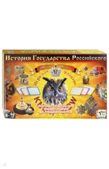 Игра для эрудитов "История Государства Российского" (Р 35299)