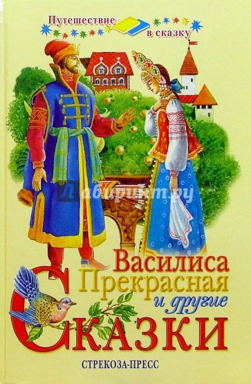 Василиса Прекрасная