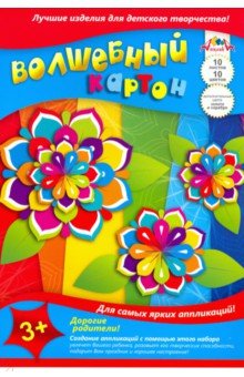 Картон цветной волшебный "Радужные цветы" (10 листов, 10 цветов) (С 0010-14)