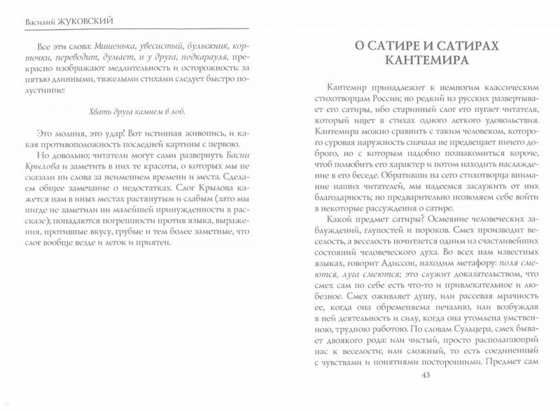 Писатель в обществе - Жуковский Василий Андреевич - Издательство Альфа ...