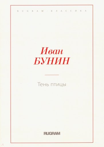 Тень птицы