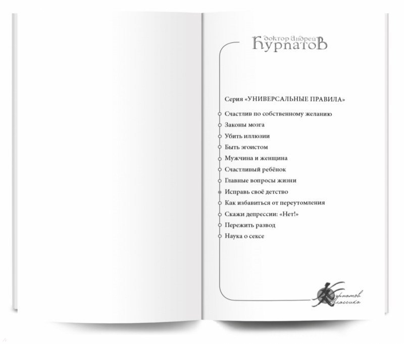 Исправь свое детство - Курпатов Андрей Владимирович - Издательство ...