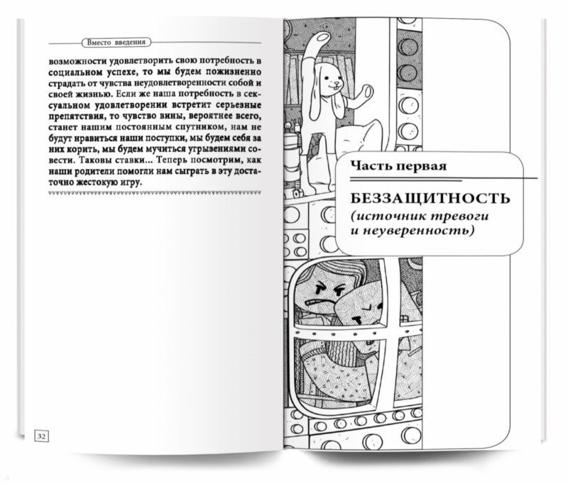 Исправь свое детство - Курпатов Андрей Владимирович - Издательство ...