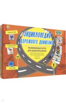 Энциклопедия дорожного движения (ПД-6449)