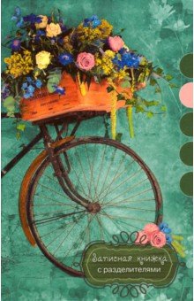 Записная книжка "Велосипед с корзиной" (112 листов, А 6) (С 0330-19)