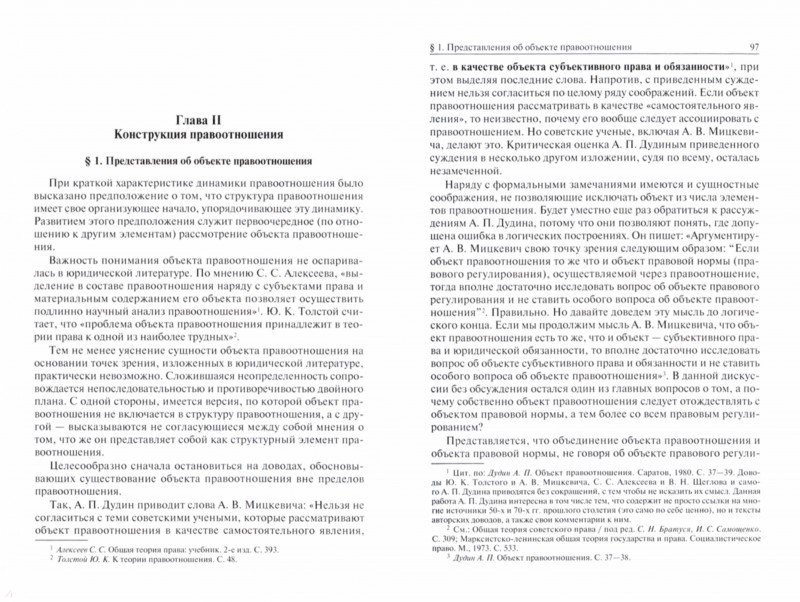 Правоотношение (Теория и практика современного правового регулирования ...