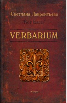Verbarium
