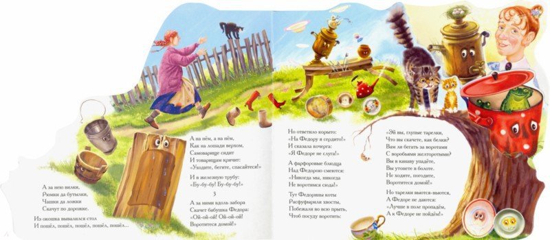 Федорино горе - Чуковский Корней Иванович - Издательство Альфа-книга