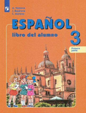 Испанский язык. 3 класс. Учебник.  Углубленное изучение. В 2-х частях. ФП