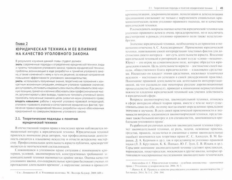 Актуальные проблемы Общей части уголовного права. Учебник - Подройкина ...