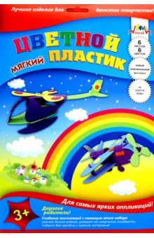 Пластик цветной мягкий 6 листов, 6 цветов "Вертолет и самолет" (С 2555-01)