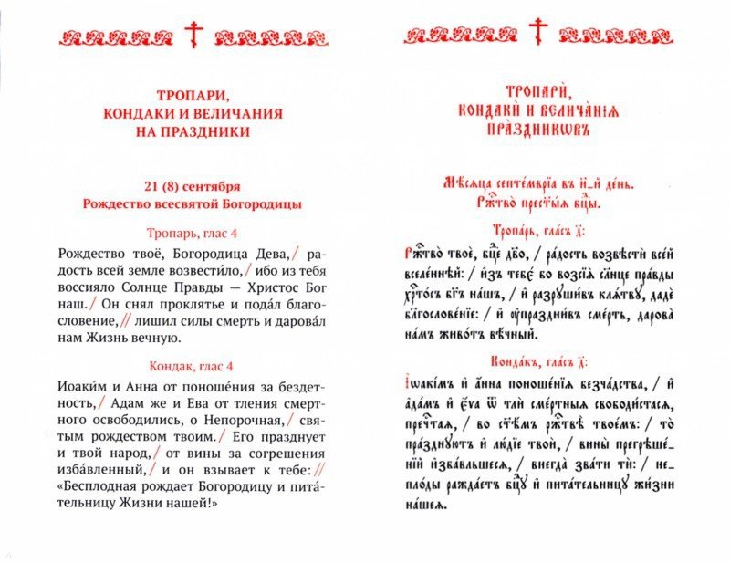 Календарь православных праздников с тропарями с ударением