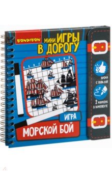 Компактные игры в дорогу "МОРСКОЙ БОЙ" (ВВ 3411)
