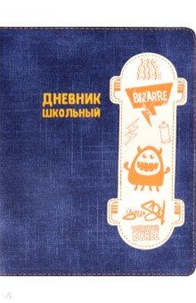 Дневник школьный "Скейтборд" (А 5, 48 листов, твердый переплет, искуственная кожа) (48562)