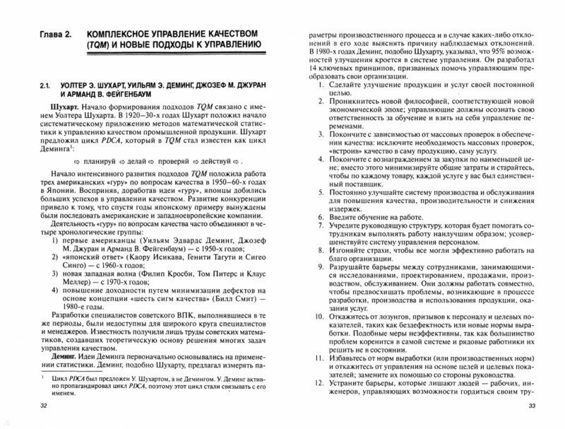 Управление качеством. Учебник - Басовский Леонид Ефимович, Протасьев ...