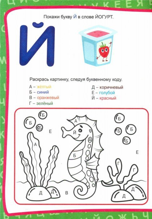 Буква й задания для дошкольников распечатать бесплатно