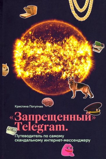 "Запрещённый" Telegram. Путеводитель по самому