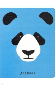 Дневник школьный "ZOO. Панда" (А 5, 48 листов, иск. кожа, интегральный переплет) (ДИК 194806)