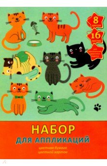 Картон и бумага цветная офсетная "Кошкин день" (16 листов, 8 цветов, А 4) (НЦКБ 168411)