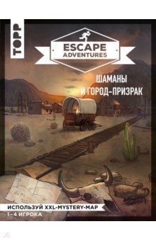 Escape Adventures:шаманы и город-призрак
