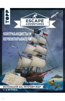 Escape Adventures:контрабандисты и первооткрыватели