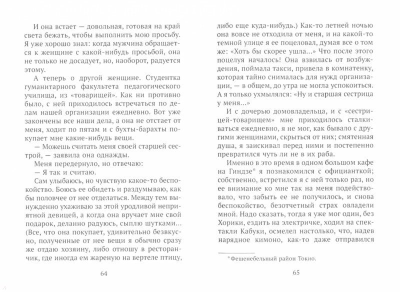 Исповедь "неполноценного" человека - Дадзай Осаму - Издательство Альфа ...