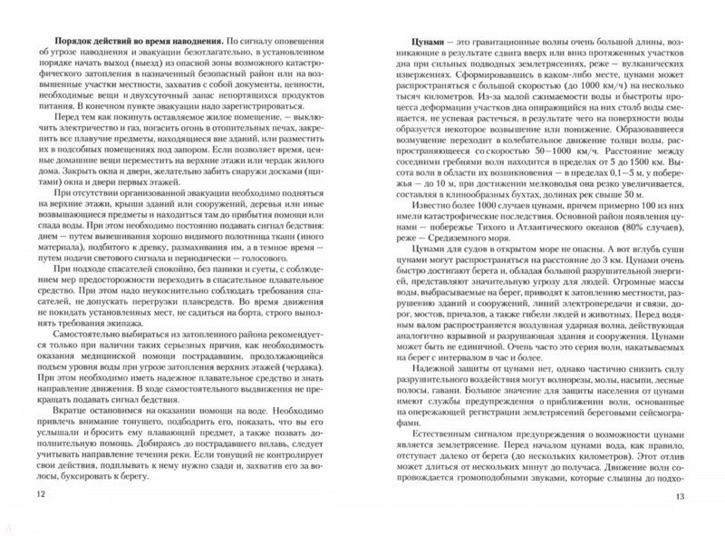 Безопасность жизнедеятельности. Практикум. Учебное пособие - Косолапова ...