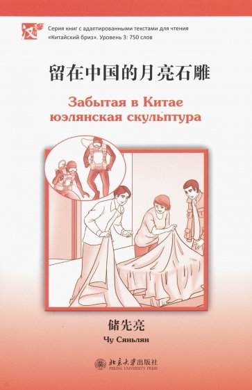 Забытая в Китае юэлянская скульптура. Уровень 3:7