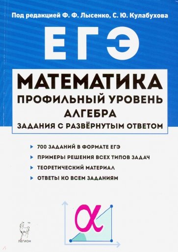 ЕГЭ Математика Алгебра задания с развер.отв. Изд.2