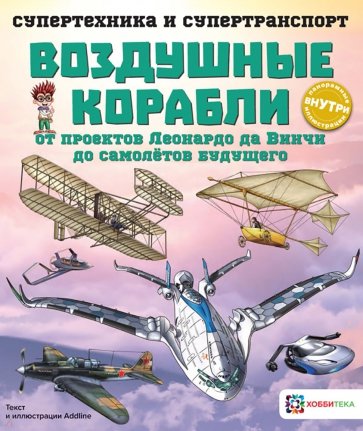 Воздушные корабли