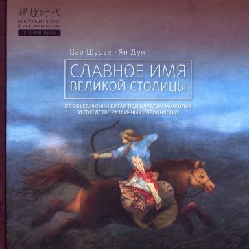 Славное имя великой столицы