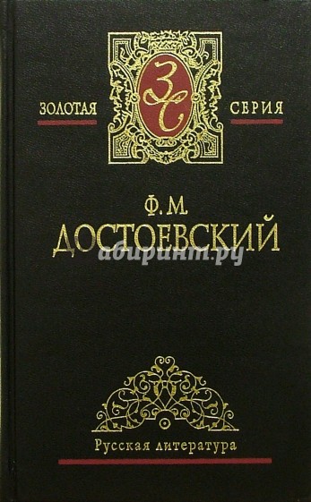 Собрание сочинений в 5-ти томах. Том 3