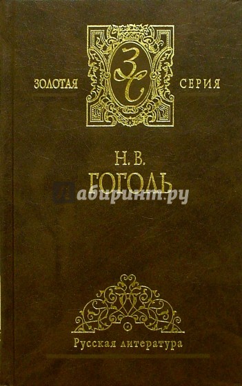 Избранные сочинения: В двух томах. Том 1