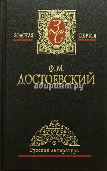 Собрание сочинений в 5-ти томах. Том 5