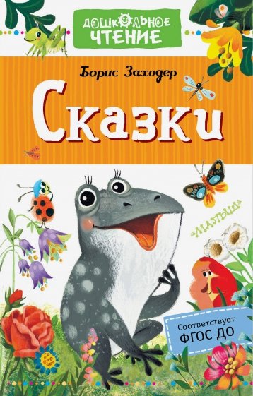 Сказки